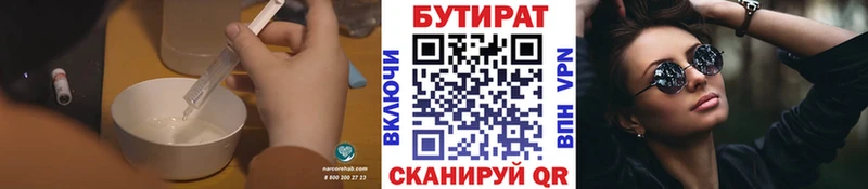 БУТИРАТ Butirat Самара