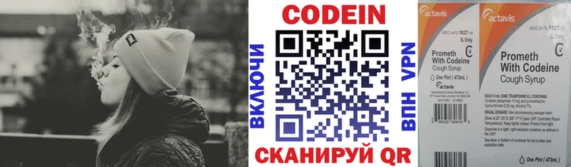 Кодеин напиток Lean (лин)  Самара 
